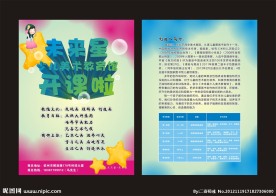 少儿艺术培训班宣传单页设计