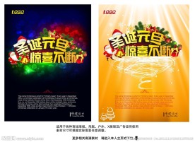 圣诞元旦惊喜不断