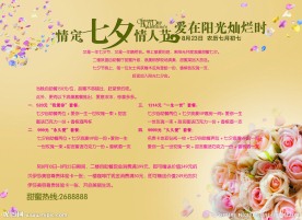七夕情人节活动单页