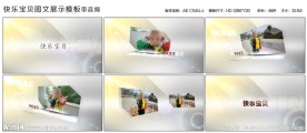 快乐宝贝图文展示模板带音频