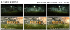 魔幻立体文字效果