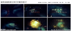 旋转金属质感立体文字爆炸展示