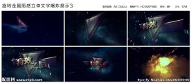 旋转金属质感立体文字爆炸展示