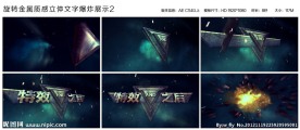 旋转金属质感立体文字爆炸展示