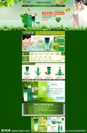 萃格化妆品淘宝首页