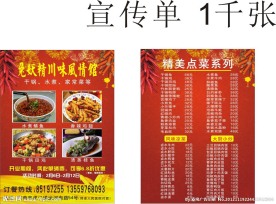 餐馆菜谱传单