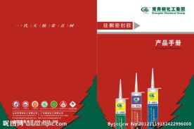 常青树玻璃胶产品手册封面