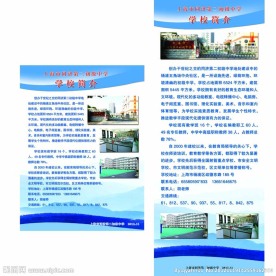 学校简介展板