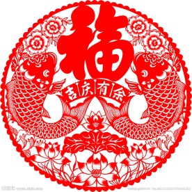 吉庆有余 剪纸