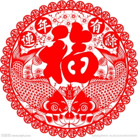 连年有余