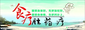 食疗
