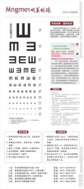 视力表