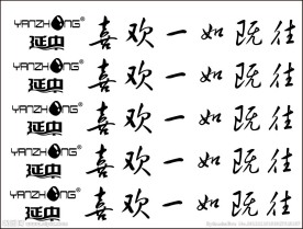 延中矿泉水
