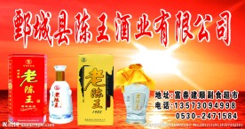 陈王酒业