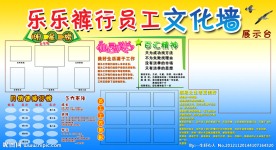 员工文化墙