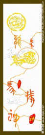 龙马精神