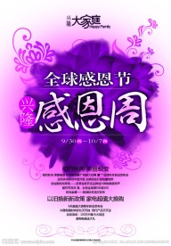 全球感恩节海报