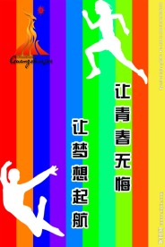 运动会展板