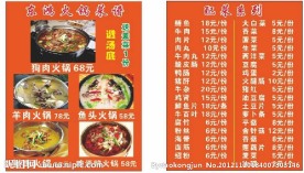 火锅菜单
