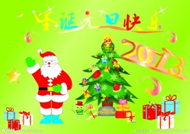 圣诞元旦