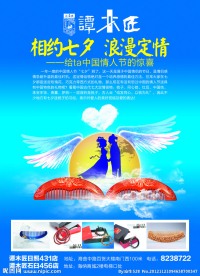 谭木匠七夕广告