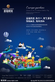 地产 海报 六一儿童 蓝色