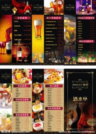 酒吧酒水单