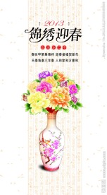 锦绣迎春