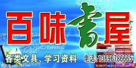 书店牌