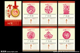 挂历2013