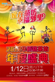 2012年度盛典