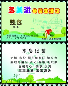 母婴用品名片