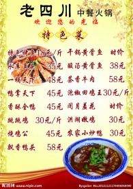 中餐火锅菜单