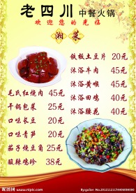 中餐火锅菜单