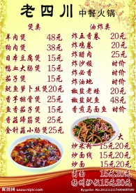 中餐火锅菜单