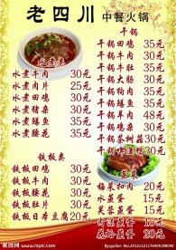 中餐火锅菜单