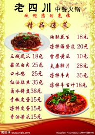 中餐火锅菜单