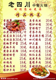 中餐火锅菜单