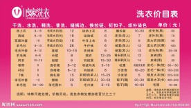良家洗衣价目表