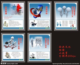 企业文化标语展板