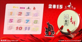 2015日历图片