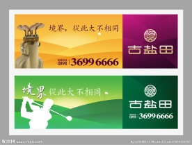 高尔夫广告