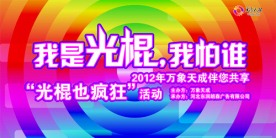 光棍节