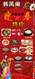 朝族饭店展架