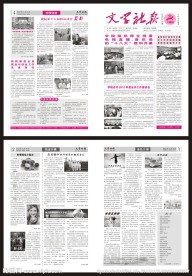 学校报刊