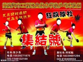 乒乓球海报设计 背景 人物