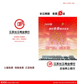 长江企业网银说明