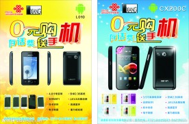 手机0元购 联通标志 手机