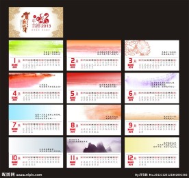 2013台历