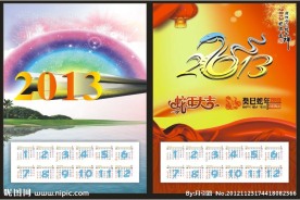 2013日历
